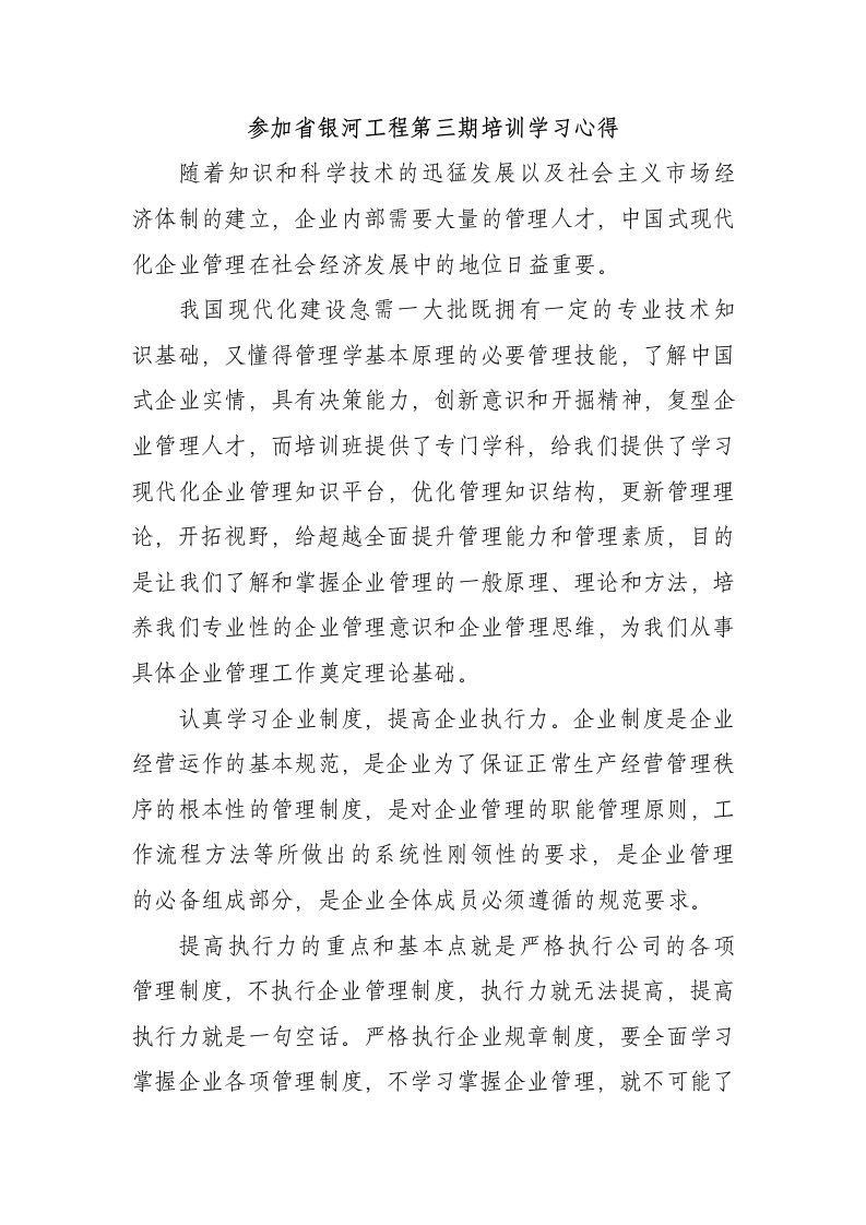 参加省银河工程第三期培训学习心得