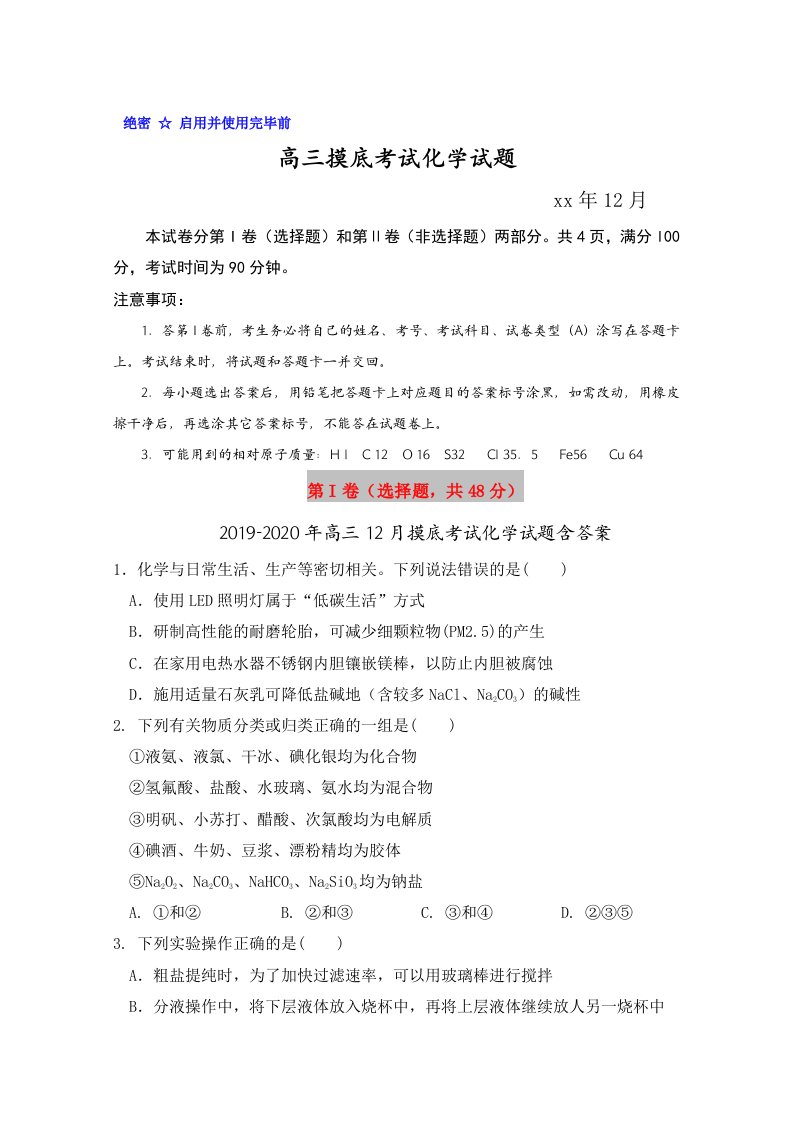 2019-2020年高三12月摸底考试化学试题含答案