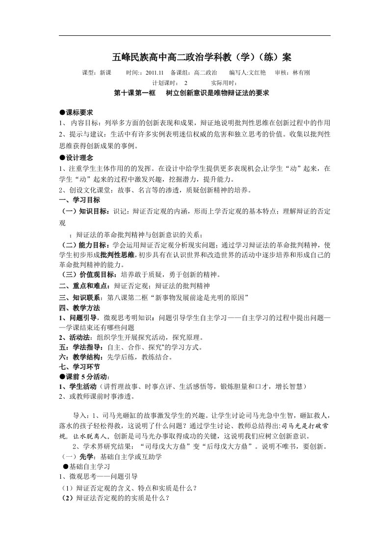 五峰民族高中《树立创新意识是唯物辩证法的要求》