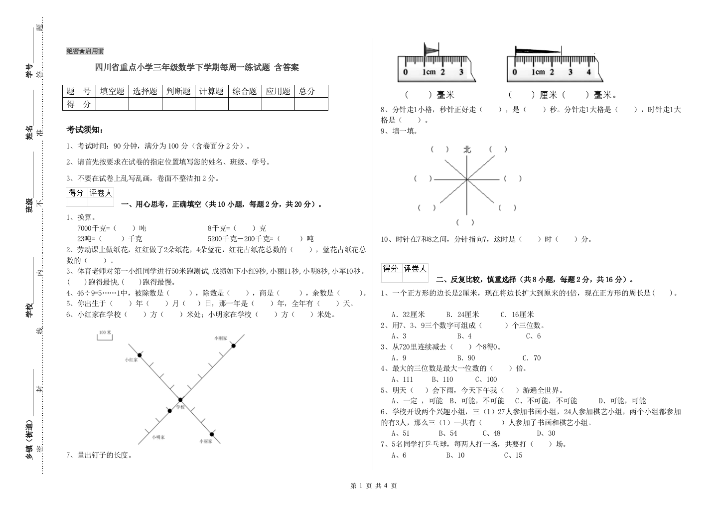 四川省重点小学三年级数学下学期每周一练试题-含答案