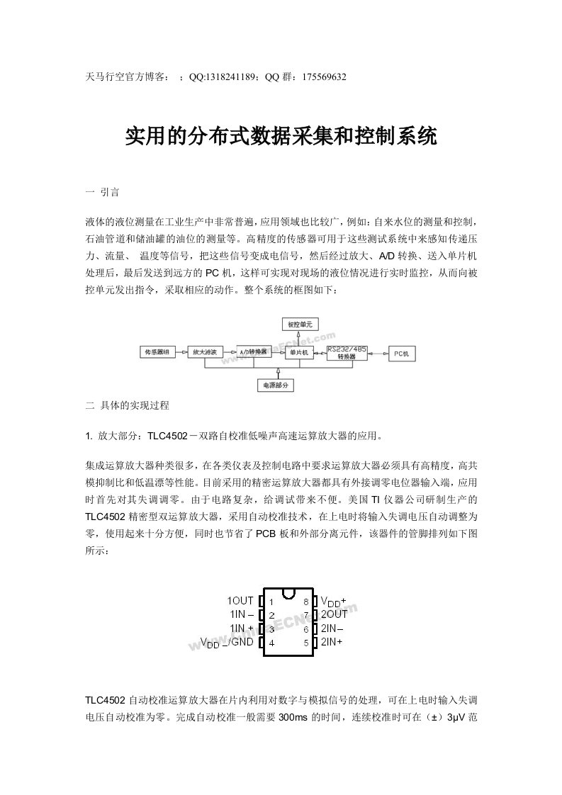 实用的分布式数据采集和控制系统