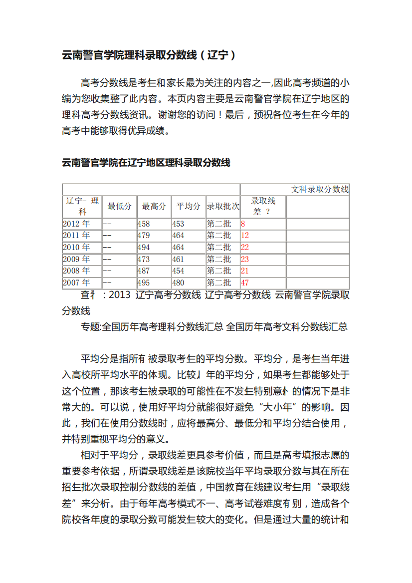 云南警官学院理科录取分数线(辽宁)