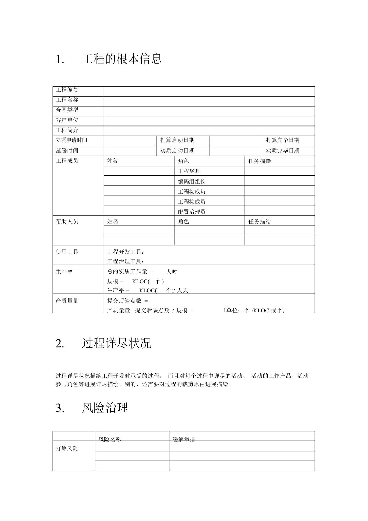 项目结项报告模版