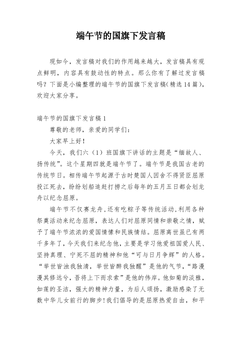 端午节的国旗下发言稿_1