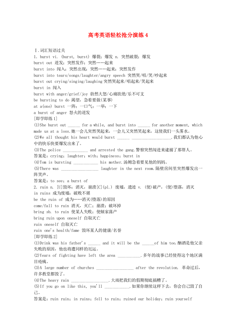 （整理版高中英语）高考英语轻松抢分演练4