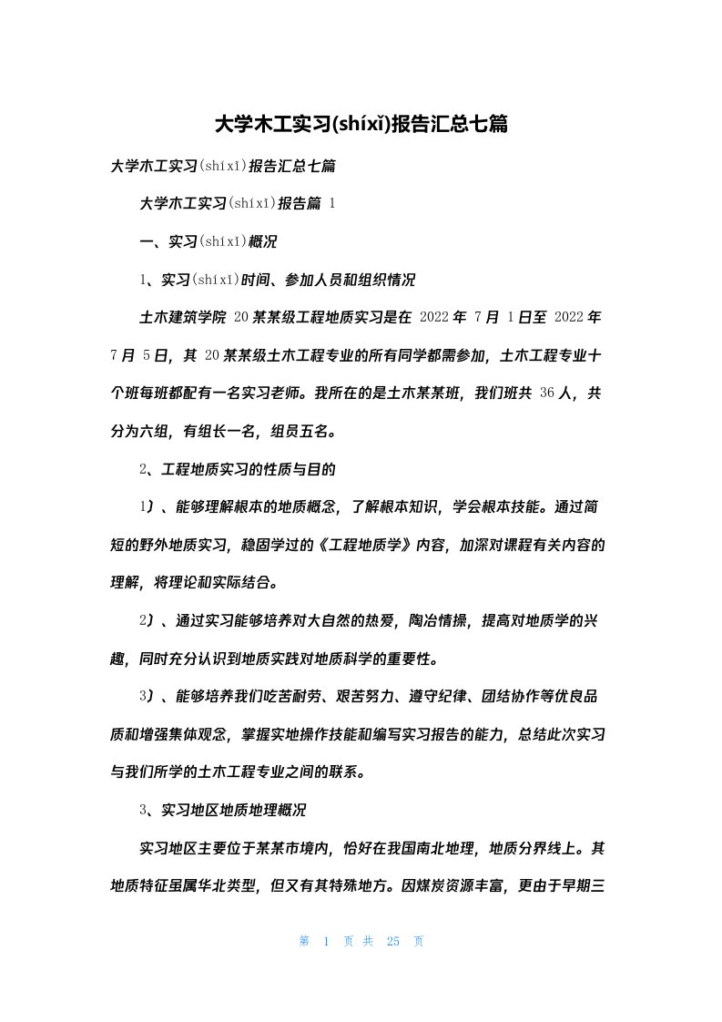 大学木工实习报告汇总七篇