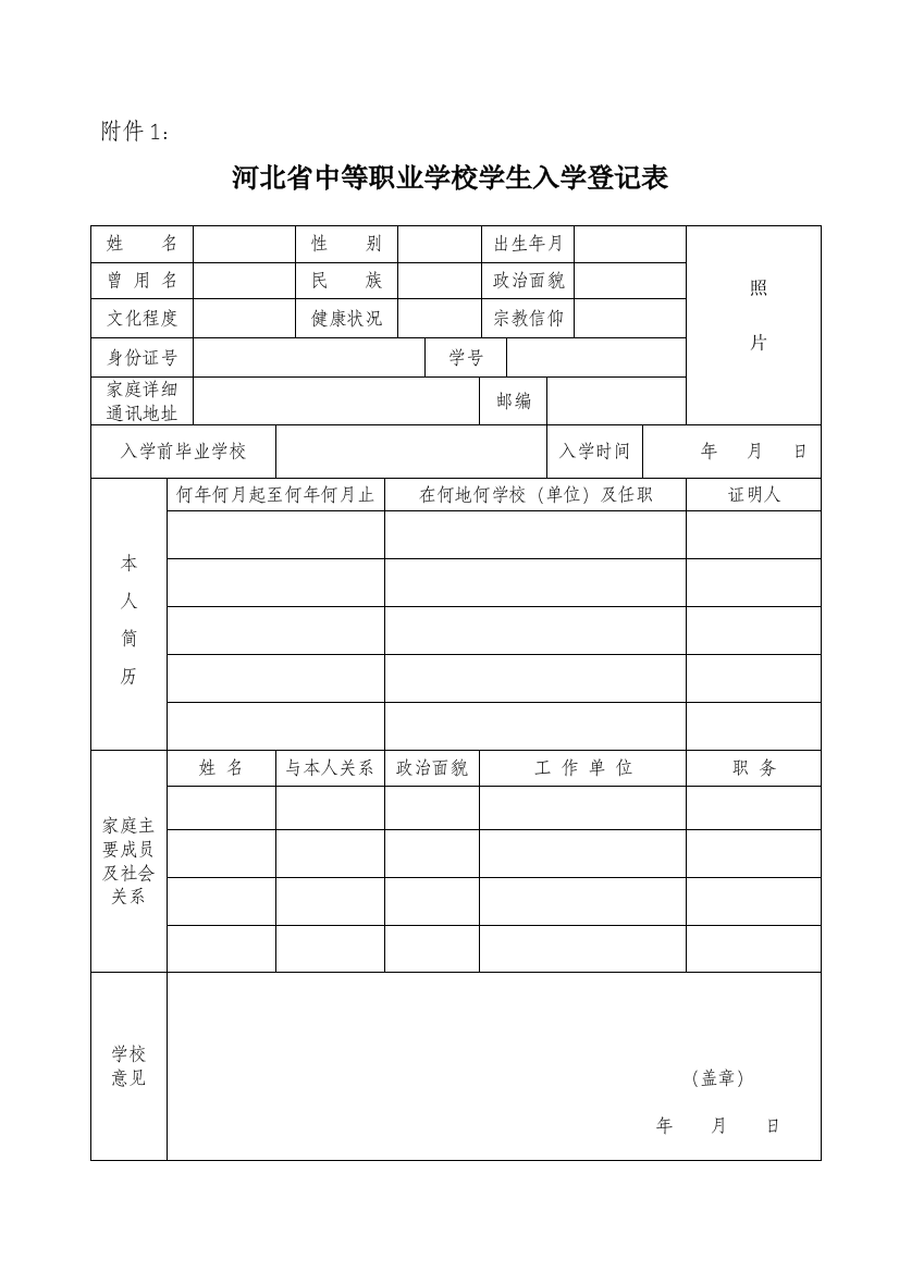 中专登记表和学籍卡