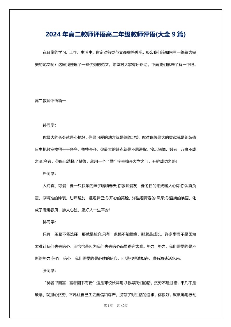 2024年高二教师评语高二年级教师评语(大全9篇)