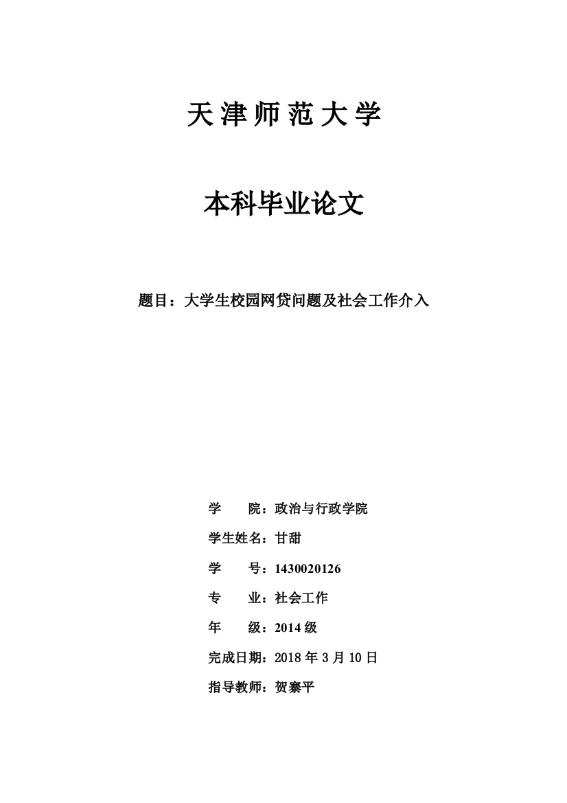 2022大学生校园网贷问题及社会工作介入