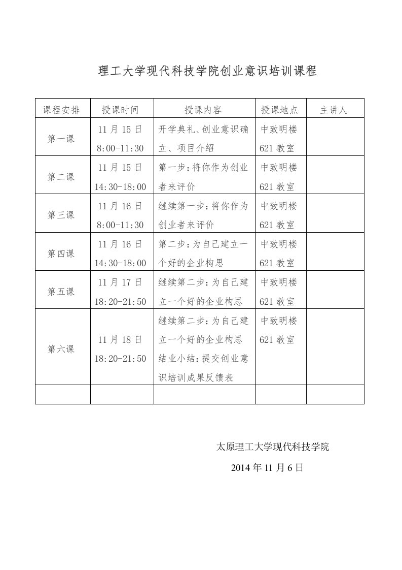 创业意识培训课程计划