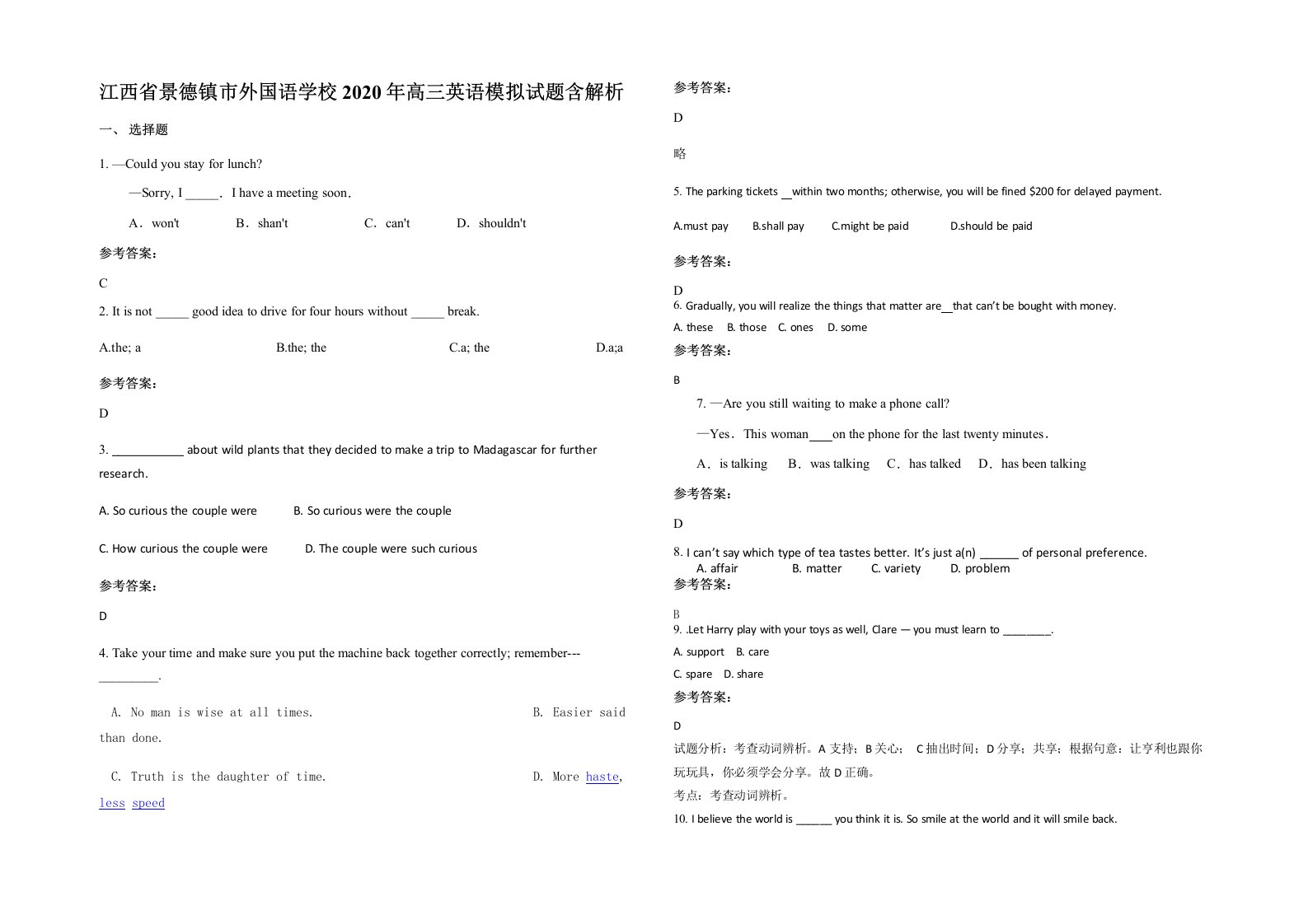 江西省景德镇市外国语学校2020年高三英语模拟试题含解析