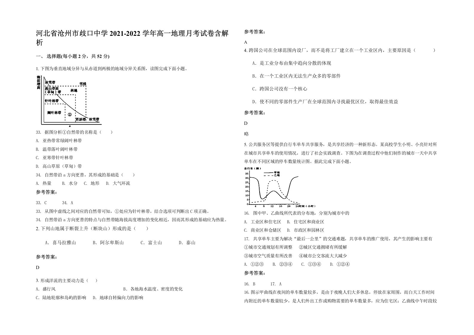 河北省沧州市歧口中学2021-2022学年高一地理月考试卷含解析