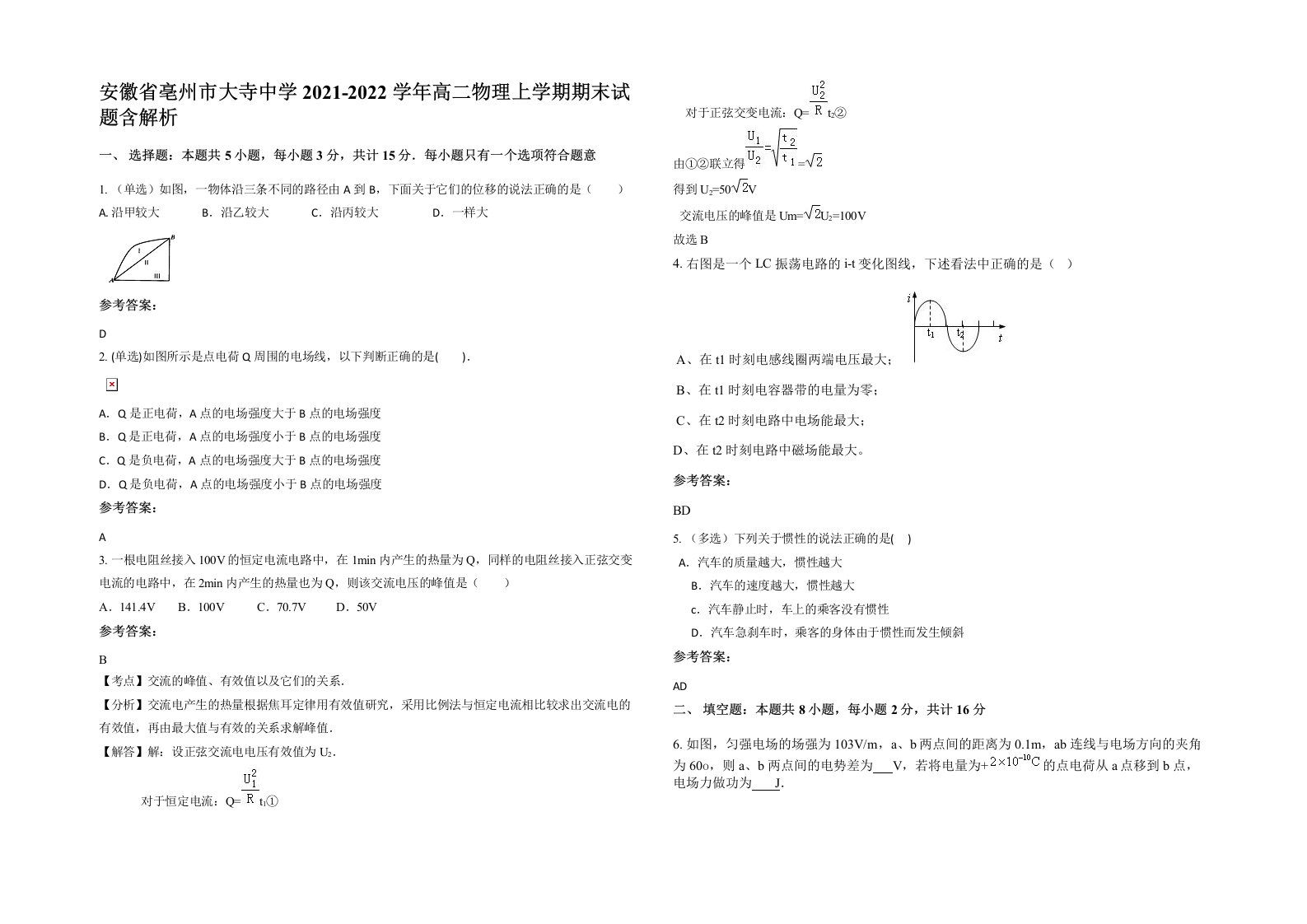 安徽省亳州市大寺中学2021-2022学年高二物理上学期期末试题含解析