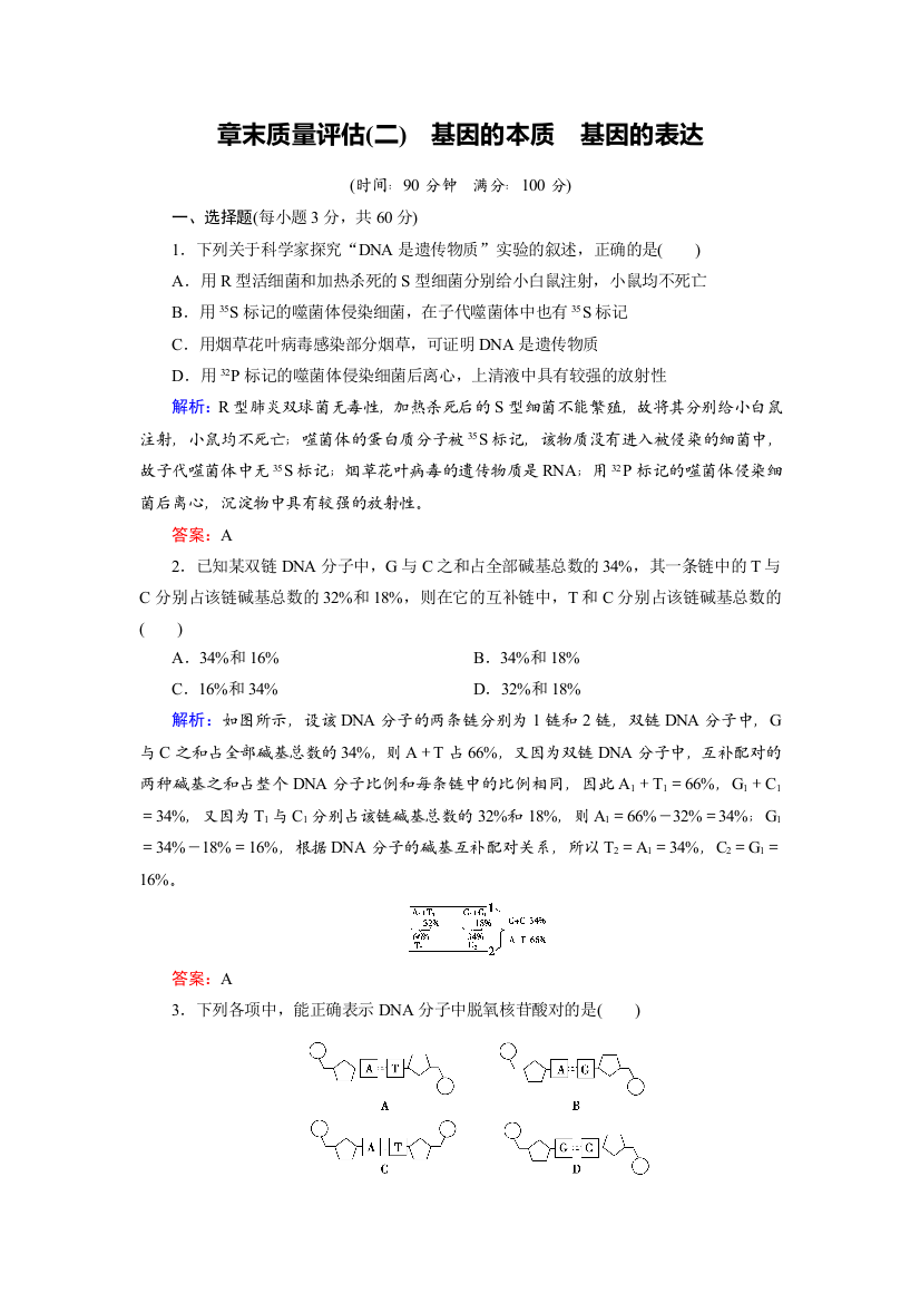 2018年生物同步优化指导（人教版必修2）练习：章末质量评估2