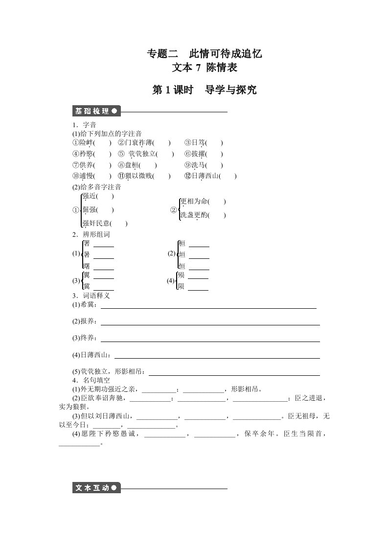 优秀学案-陈情表