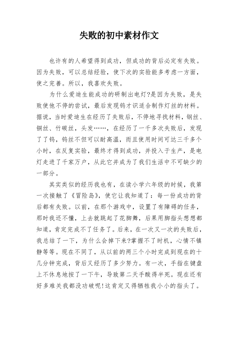 失败的初中素材作文