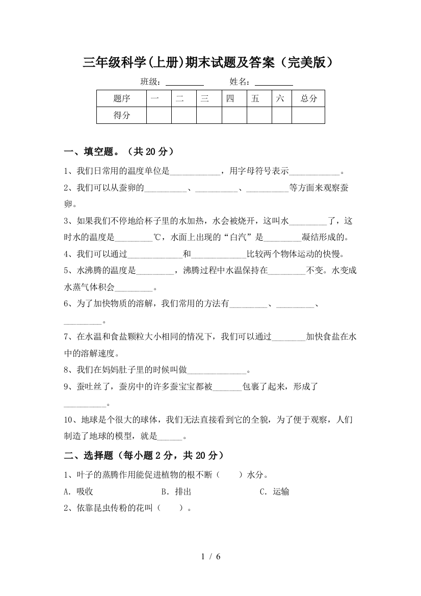 三年级科学(上册)期末试题及答案(完美版)