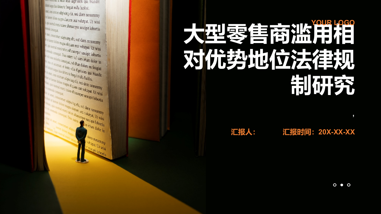 大型零售商滥用相对优势地位法律规制研究