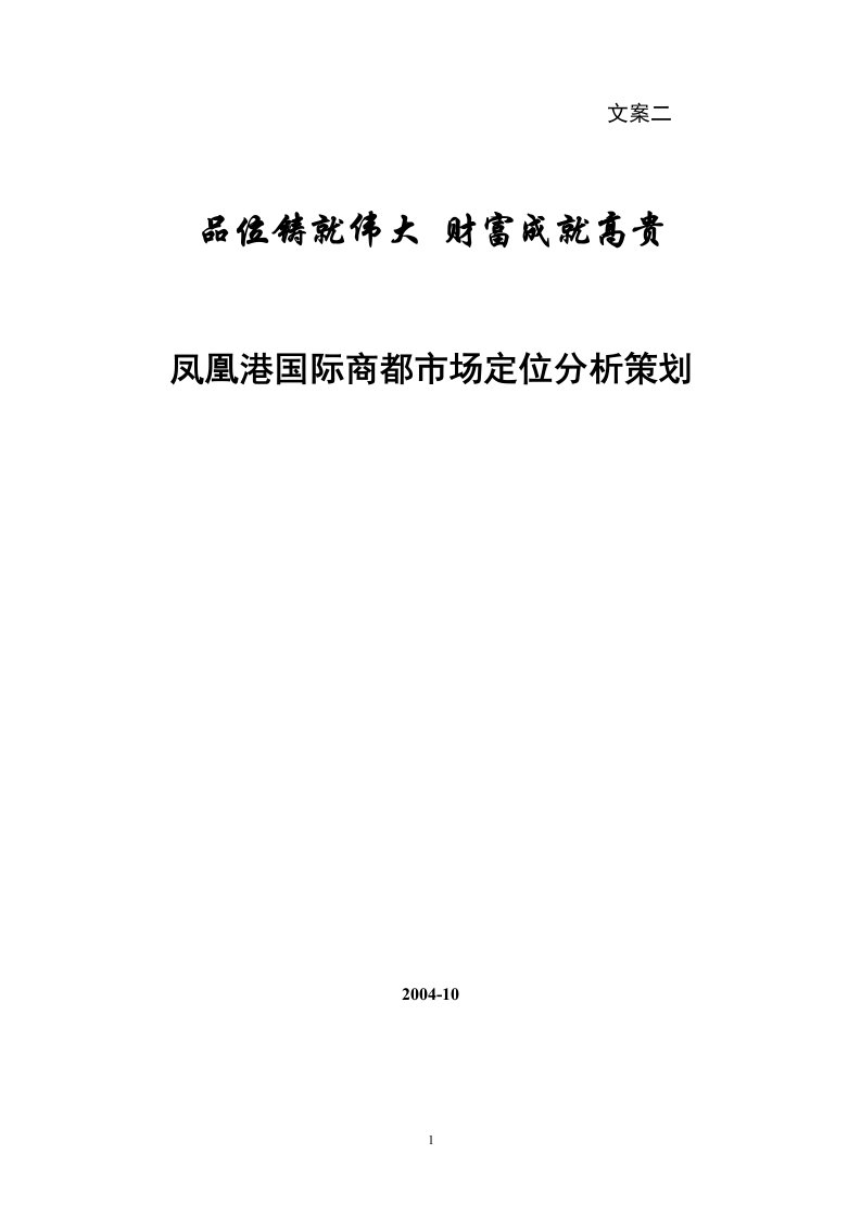 文案二酒店式公寓商住楼策划