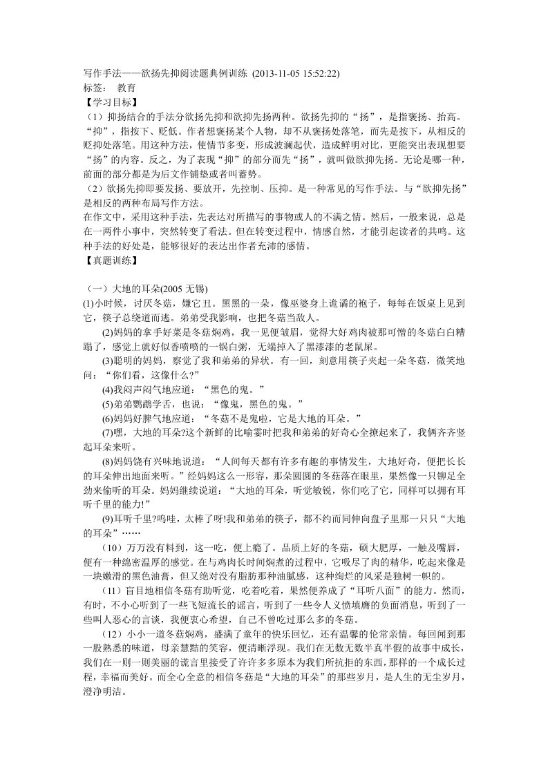 欲扬先抑例文阅读