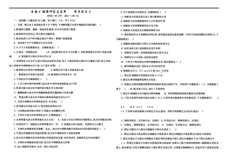 高二生物选修专题4