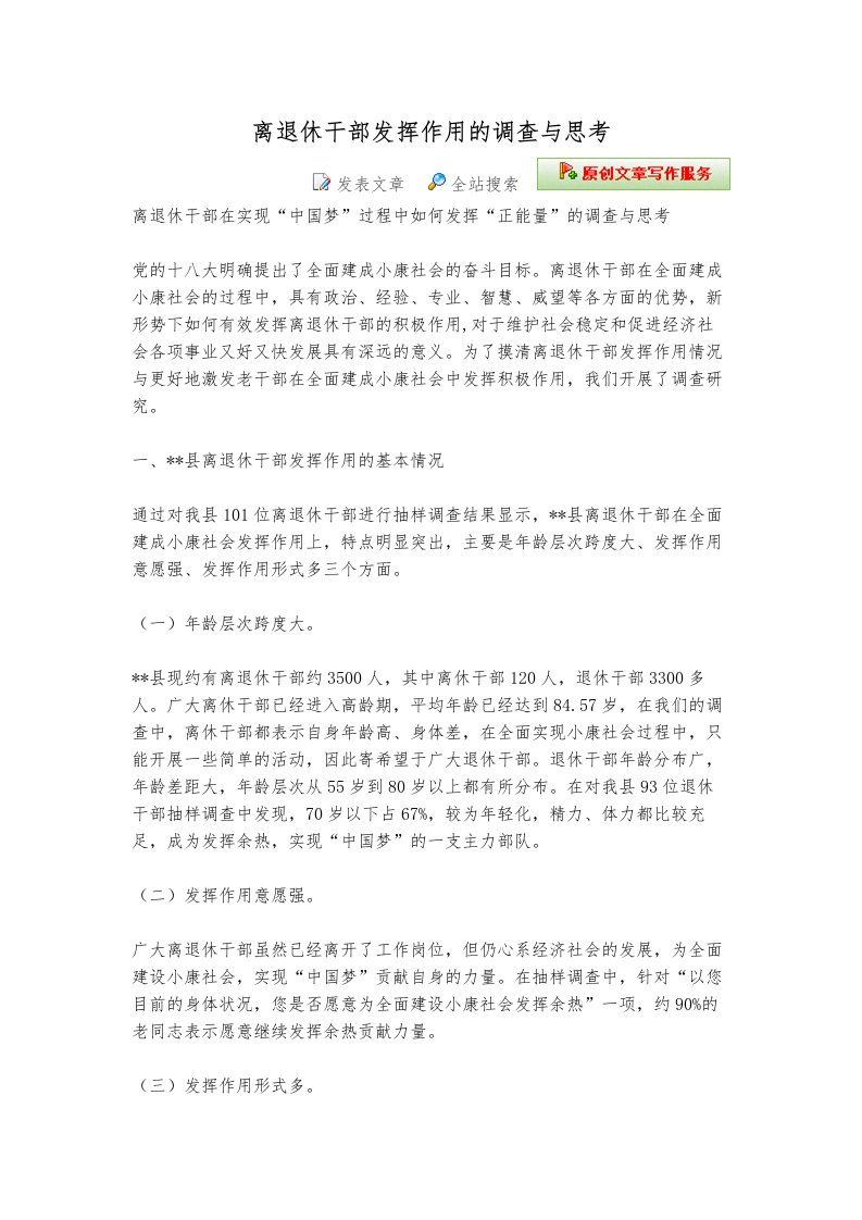 离退休干部发挥作用的调查与思考