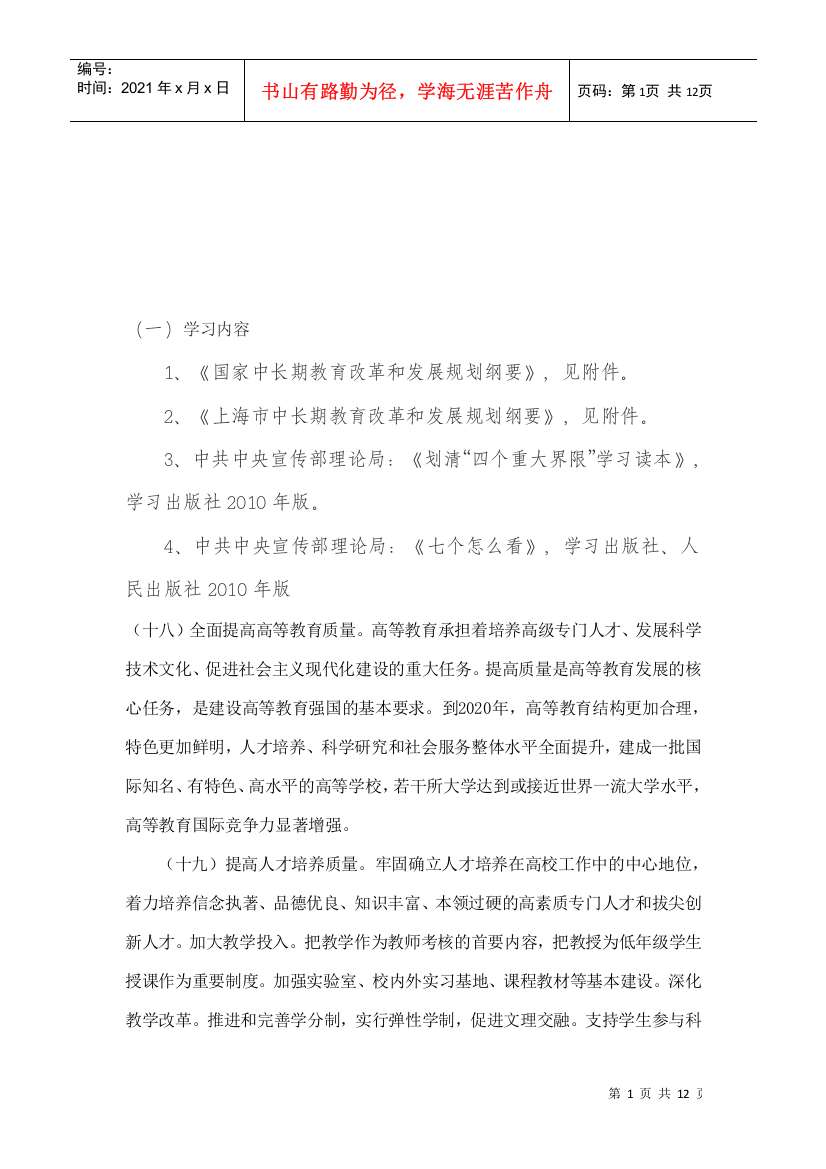 政治学习材料汇总