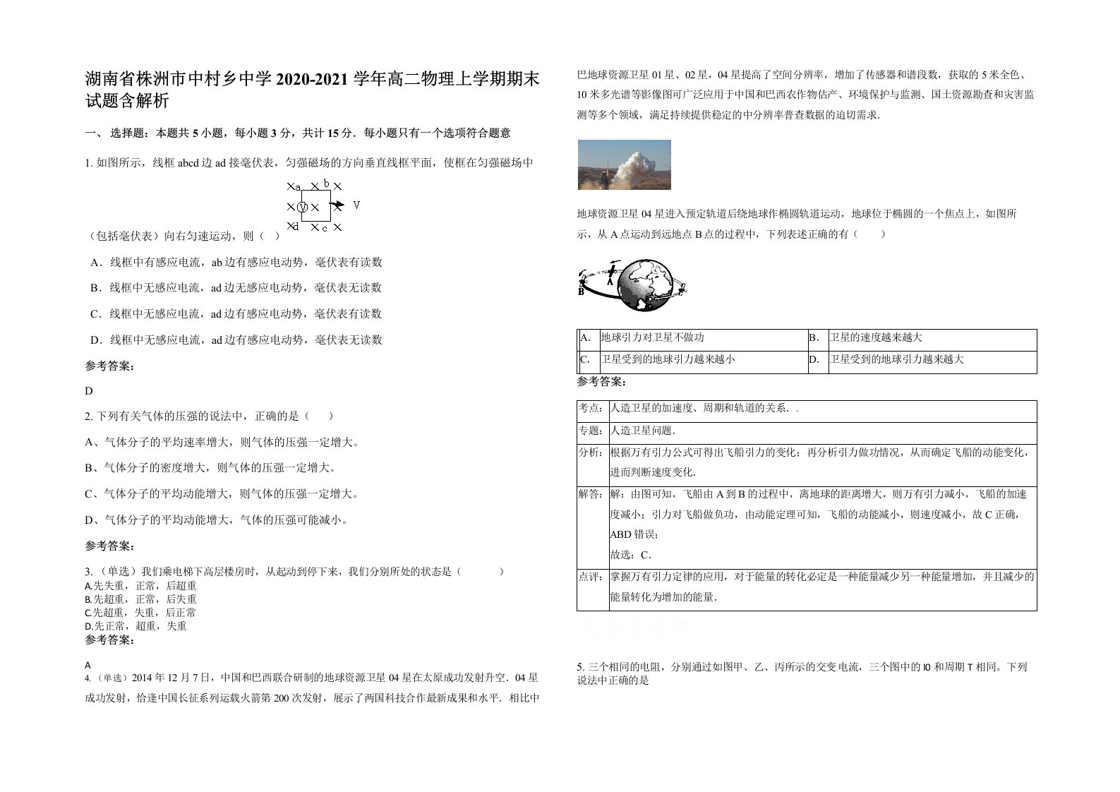 湖南省株洲市中村乡中学2020-2021学年高二物理上学期期末试题含解析