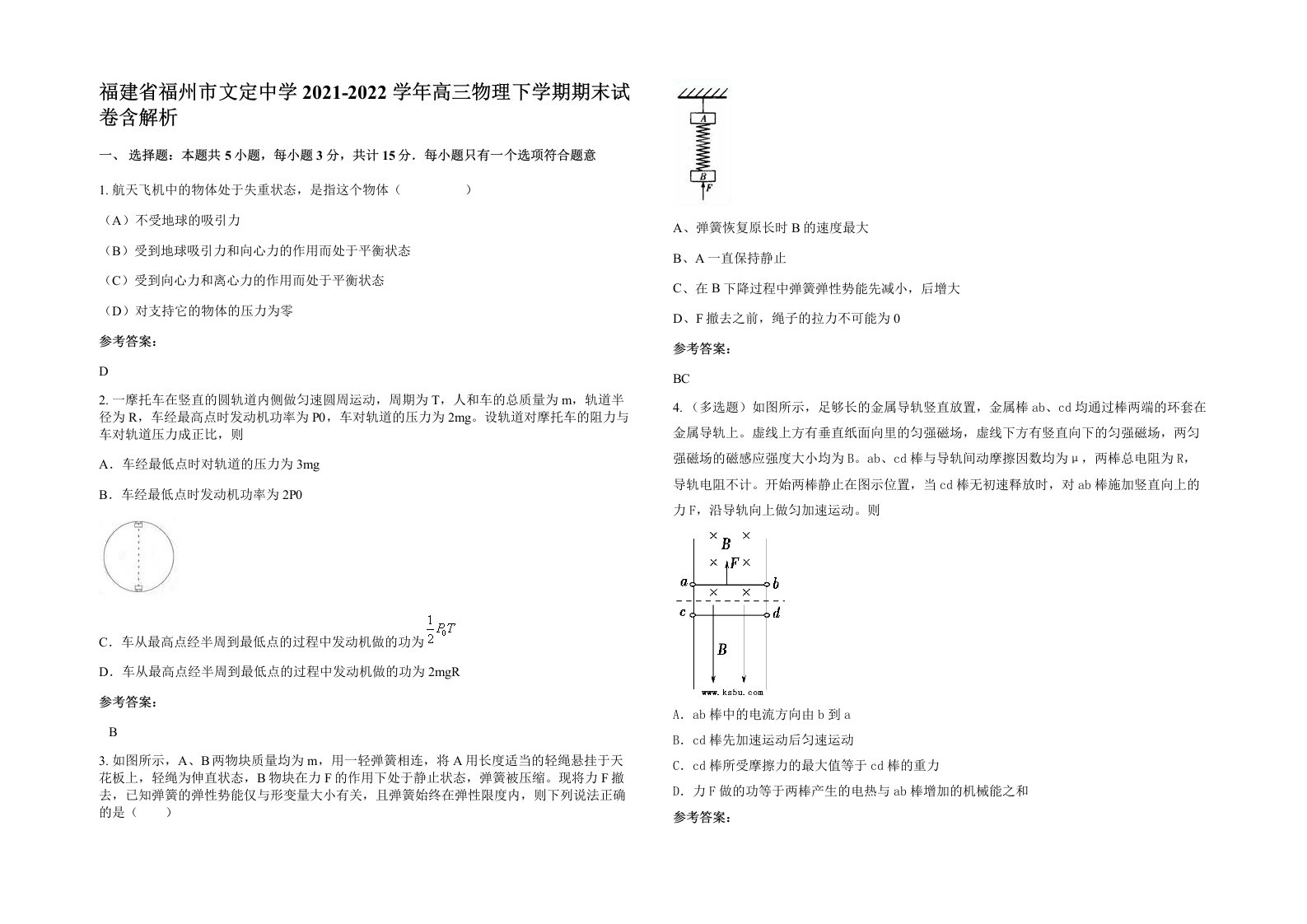 福建省福州市文定中学2021-2022学年高三物理下学期期末试卷含解析