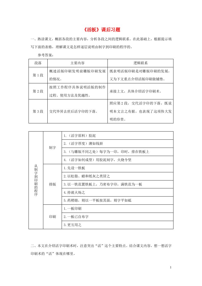 2023七年级语文下册第六单元25活板课后习题新人教版