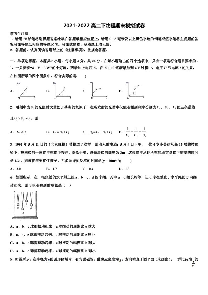 2022年四川省南充高级中学物理高二下期末经典试题含解析