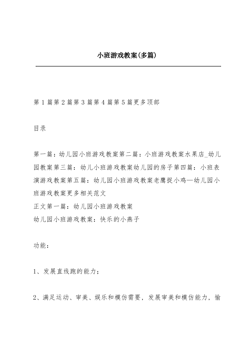 小班游戏教案(多篇)