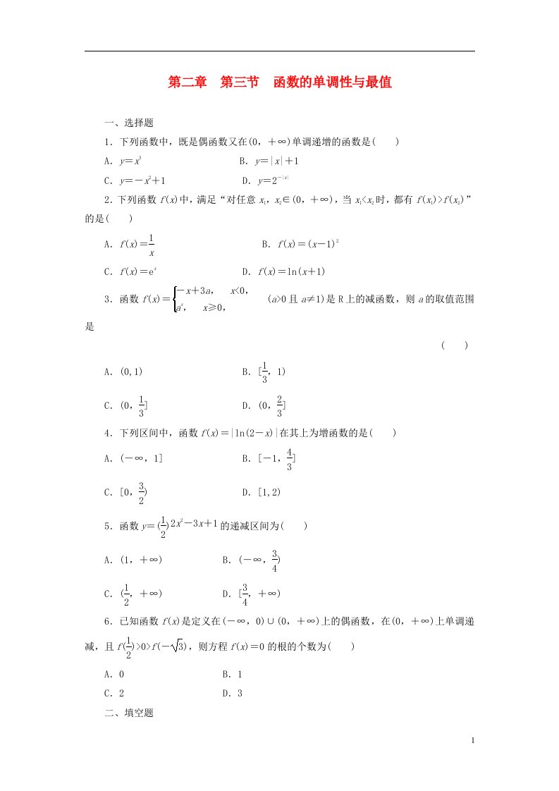 高考数学一轮