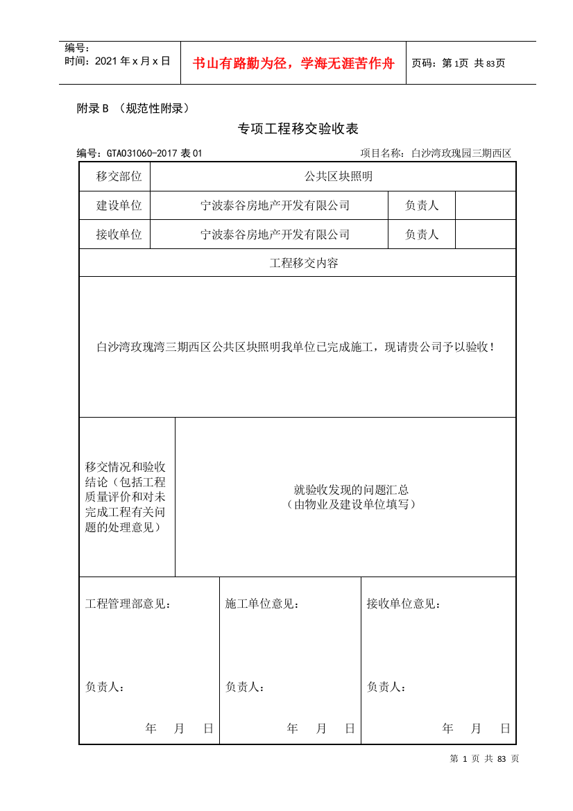 GTAO31060-2022表02专项工程移交验收表