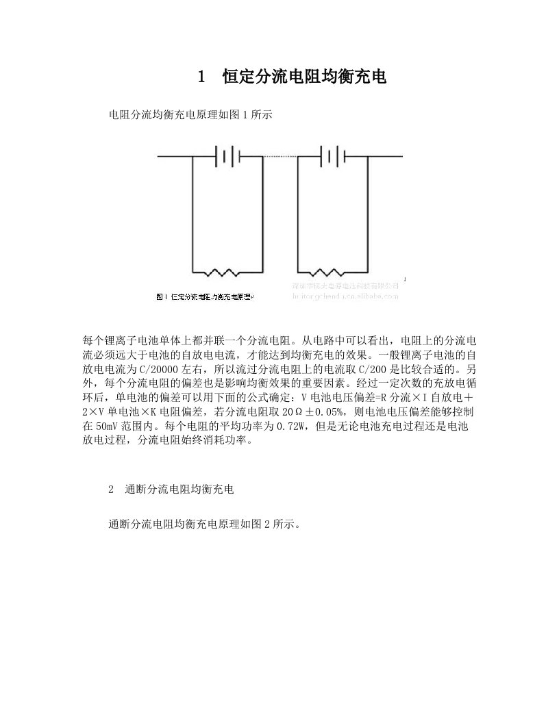 几种均衡充电技术