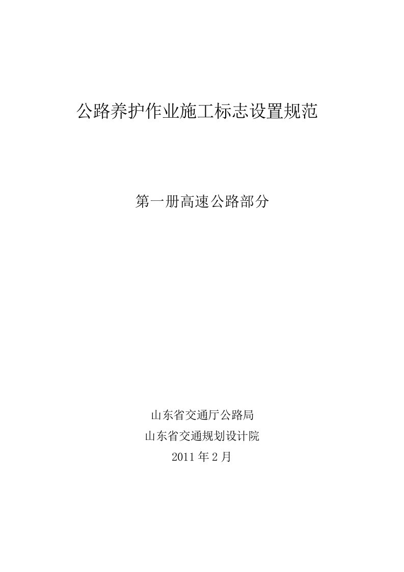 公路养护作业施工标志设置指南_高速公路部分