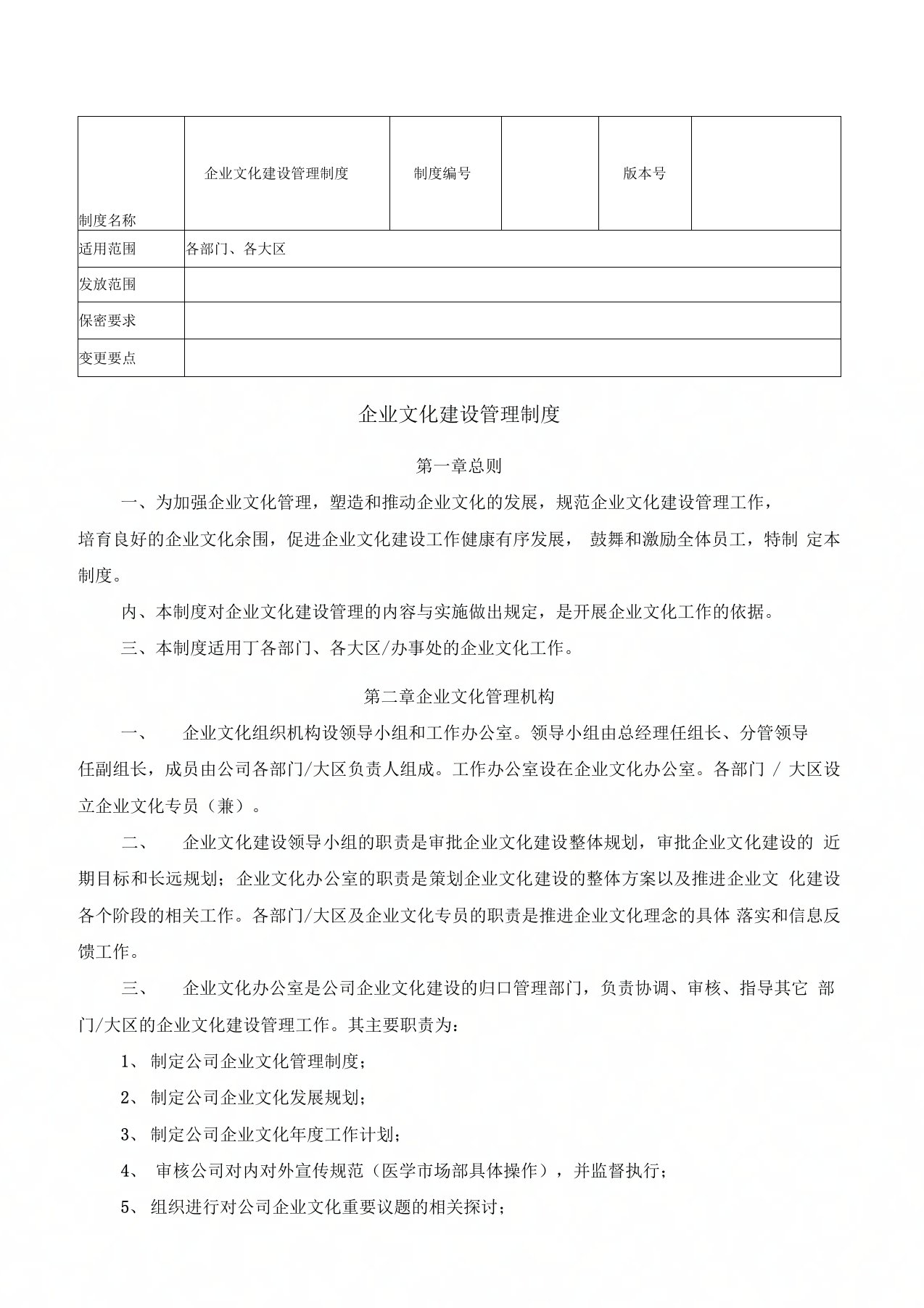 健帆企业文化建设管理制度