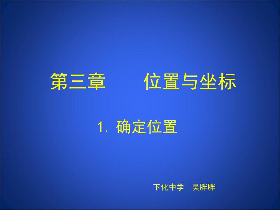 初中二年级数学上册第五章