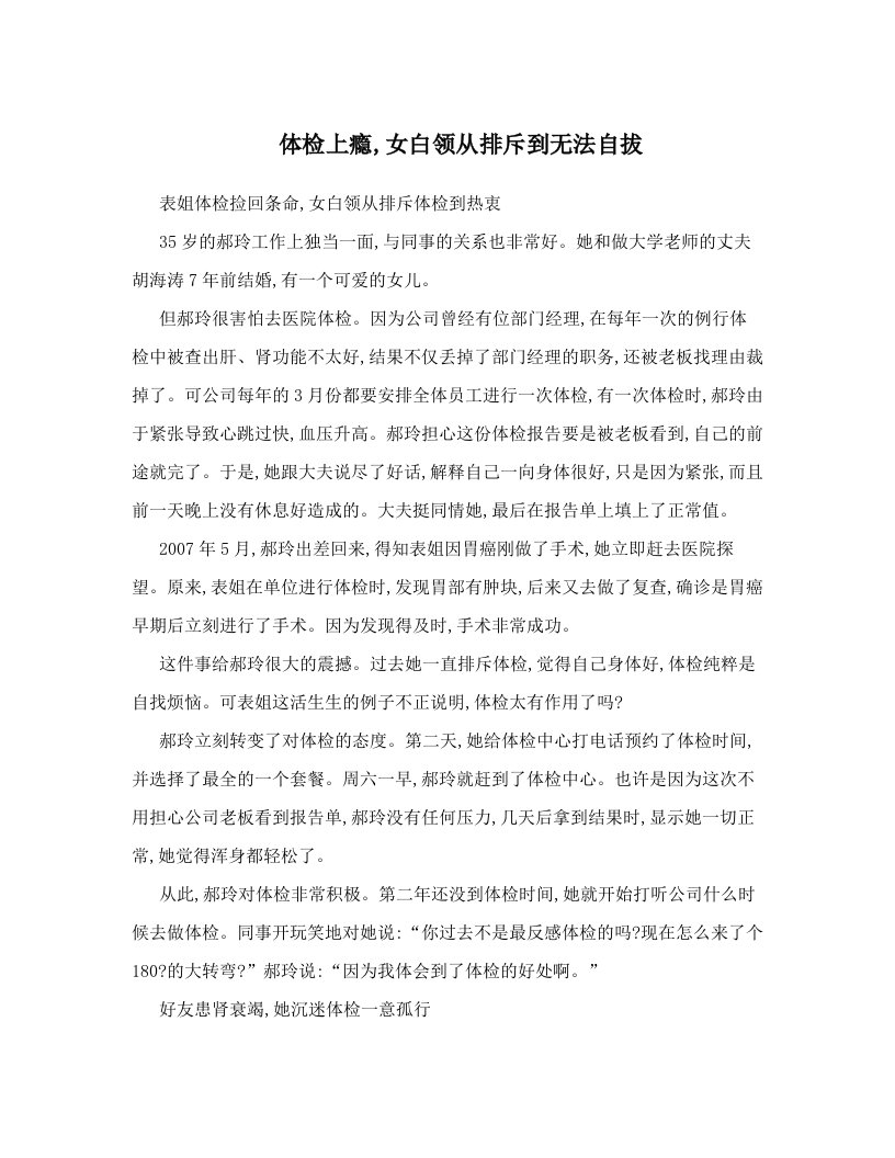 体检上瘾,女白领从排斥到无法自拔