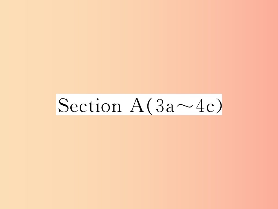 2019秋九年级英语全册Unit4IusedtobeafraidofthedarkSectionA3a_4c课时检测课件新版人教新目标版