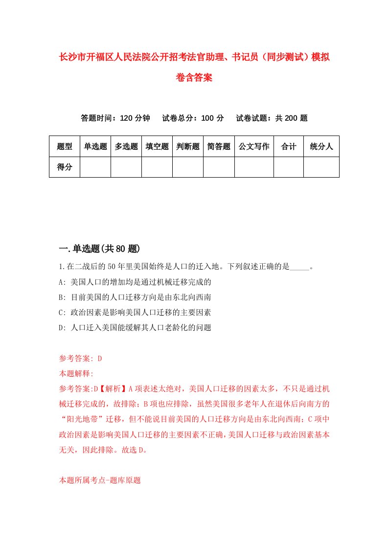 长沙市开福区人民法院公开招考法官助理书记员同步测试模拟卷含答案9