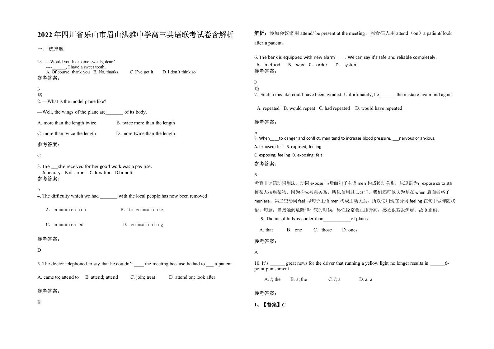 2022年四川省乐山市眉山洪雅中学高三英语联考试卷含解析