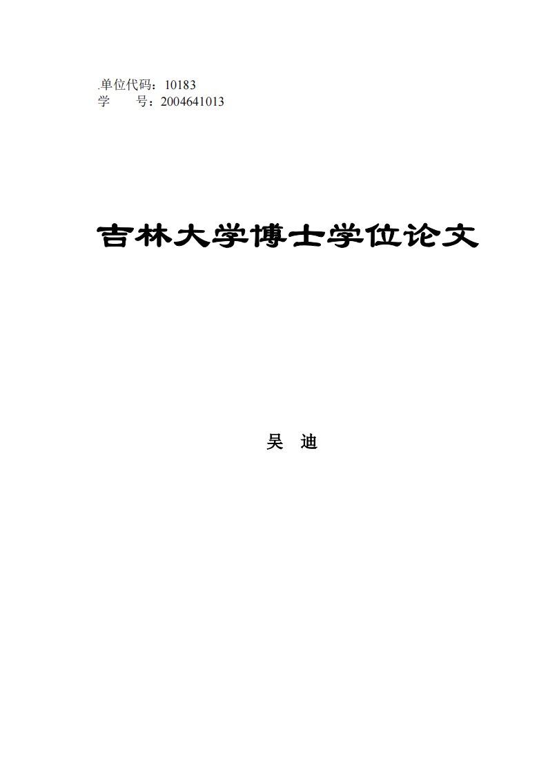 羟基自由基在电催化氧化体系中的形成规律及其在废水处理中的应用研究