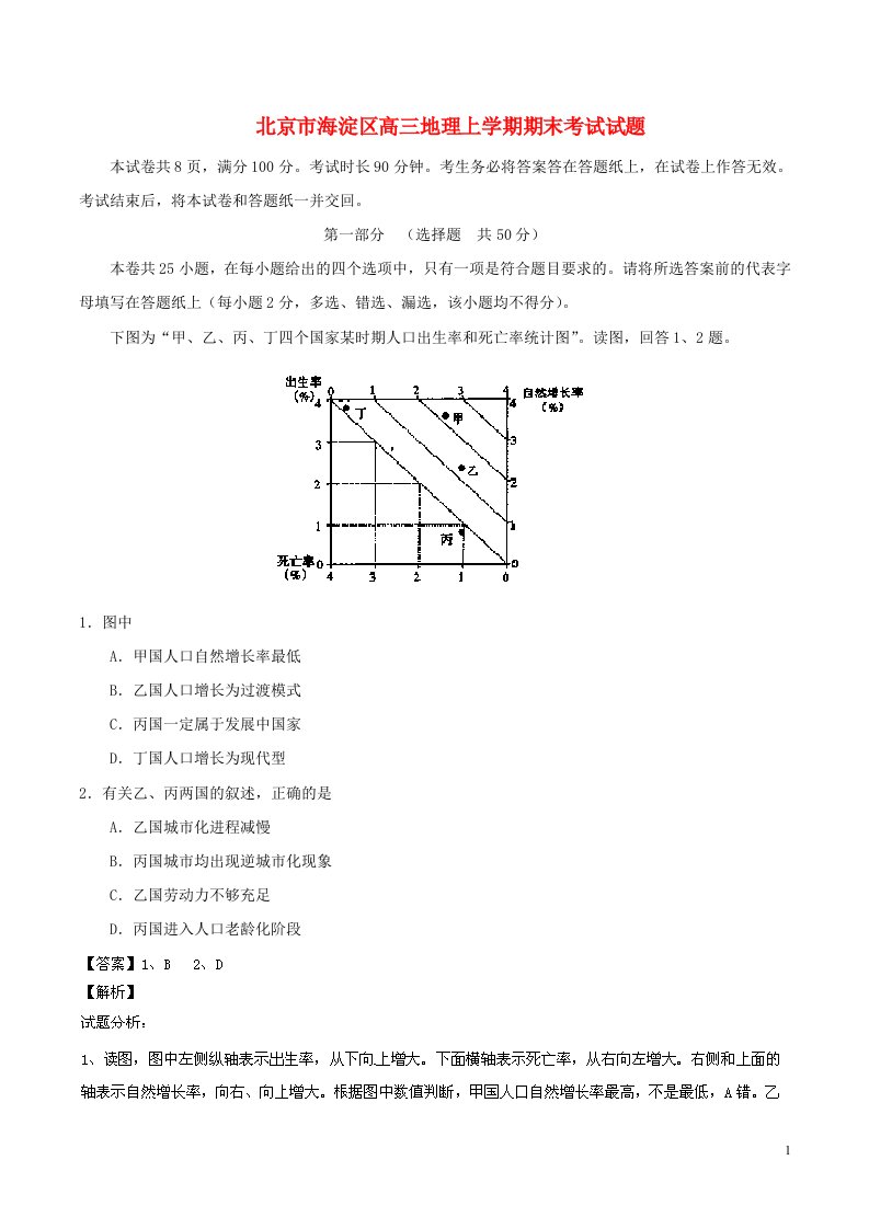 北京市海淀区高三地理上学期期末考试试题