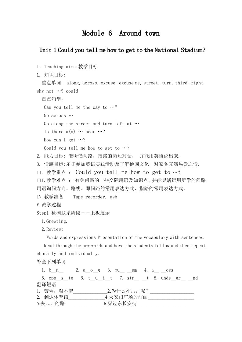 外研社七下M6Aroundtown全单元导学案