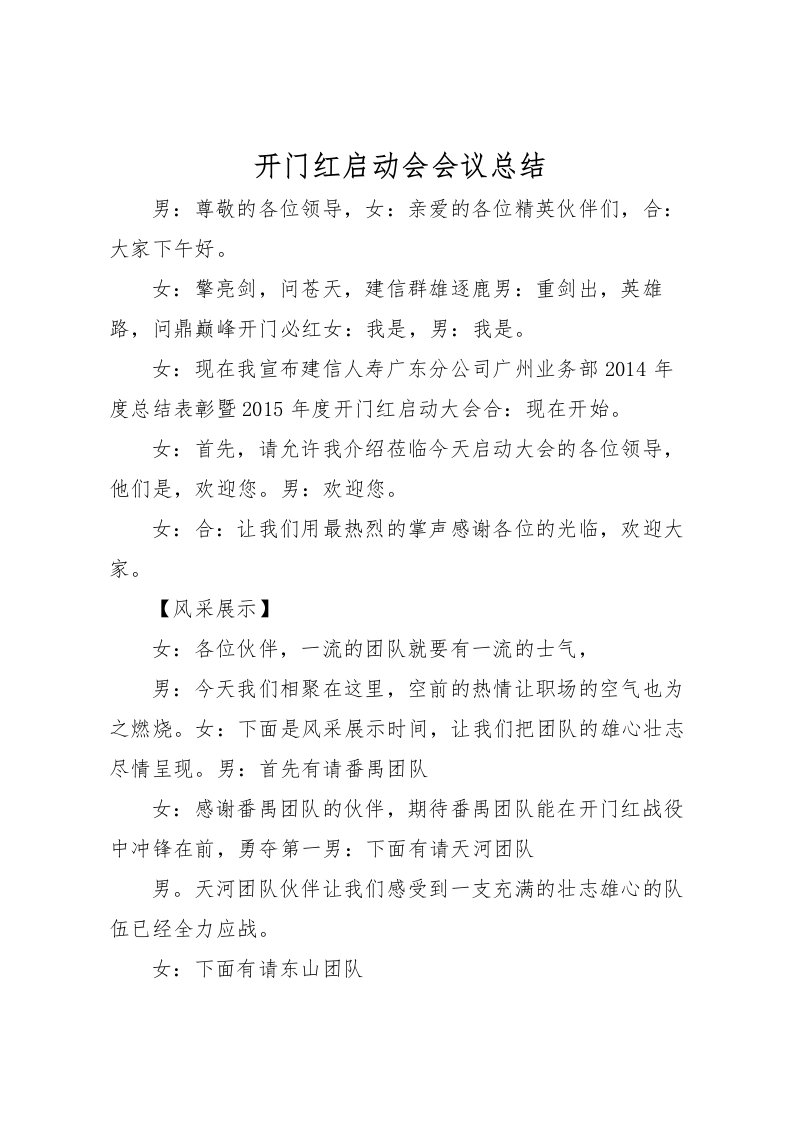 2022开门红启动会会议总结