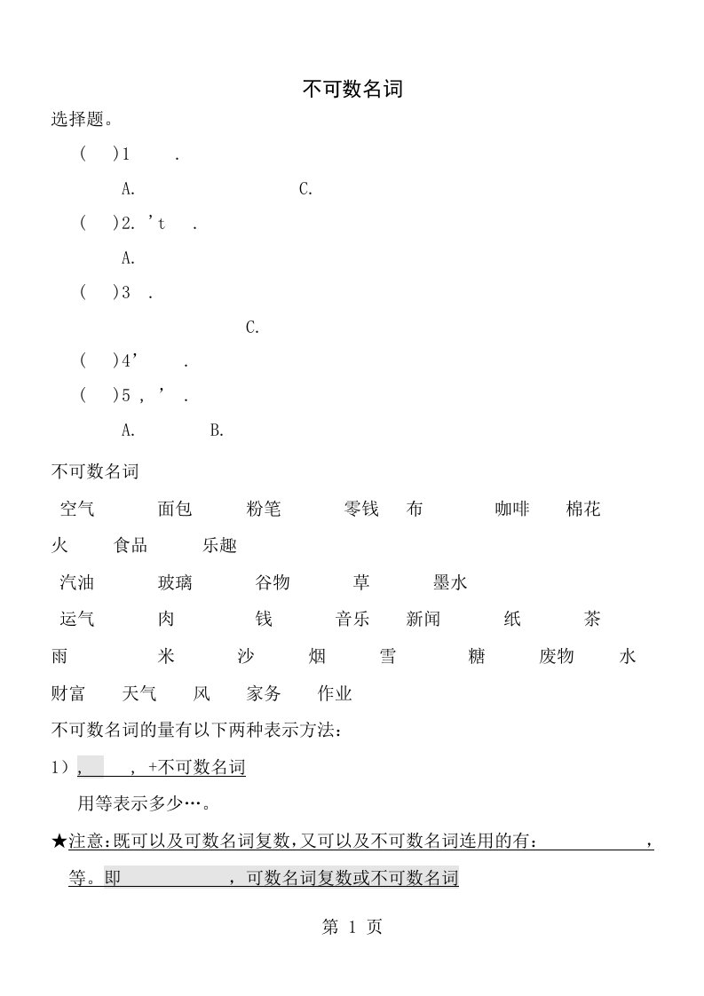 深圳小学英语四年级下册不可数名词讲义