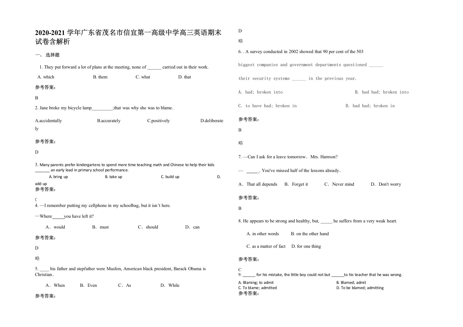 2020-2021学年广东省茂名市信宜第一高级中学高三英语期末试卷含解析