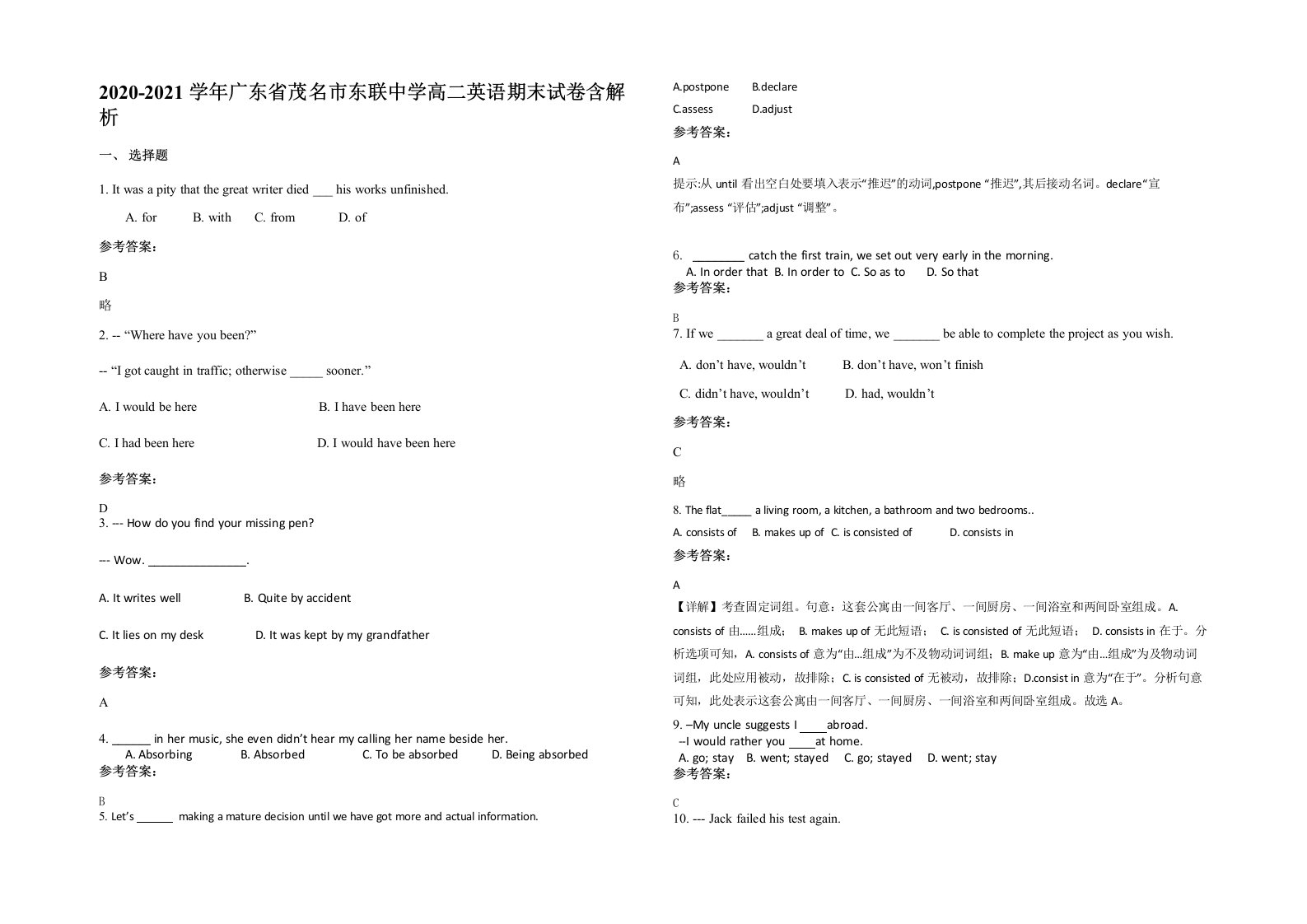 2020-2021学年广东省茂名市东联中学高二英语期末试卷含解析