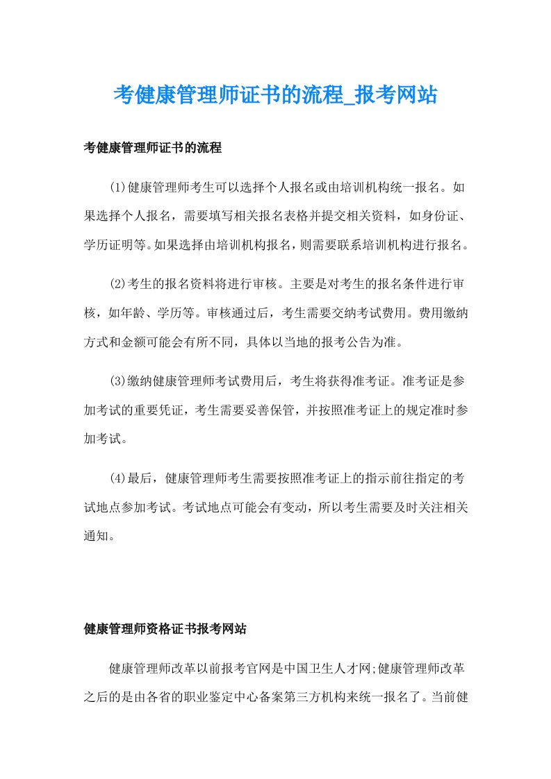 考健康管理师证书的流程_报考网站